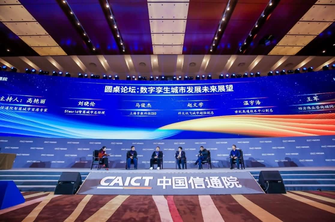 世纪高通参编《数字孪生城市白皮书（2020年）》 赋能新型智慧城市建设