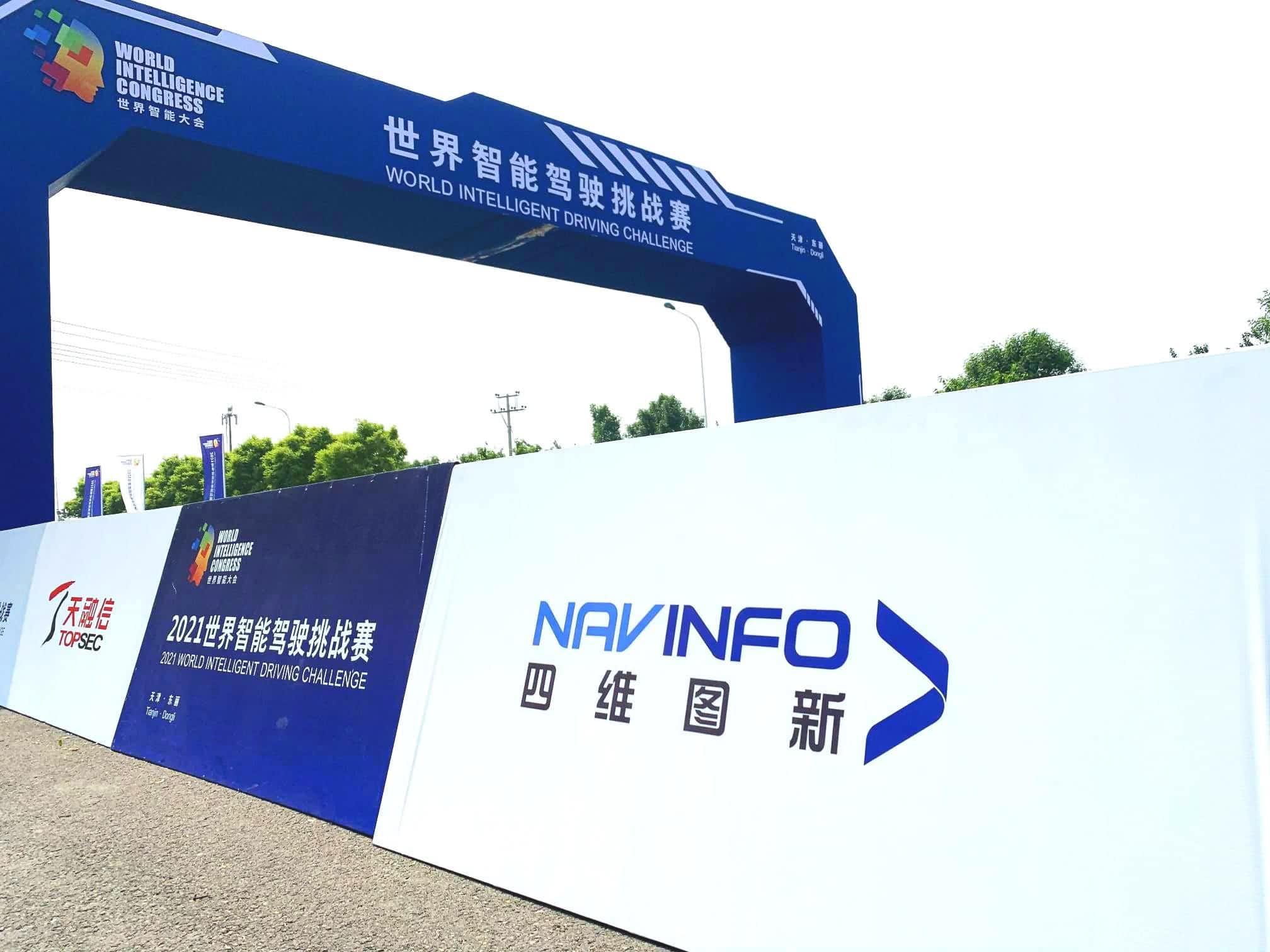 2021世界智能驾驶挑战赛如期举办 k8com官网高精度地图助力极限挑战
